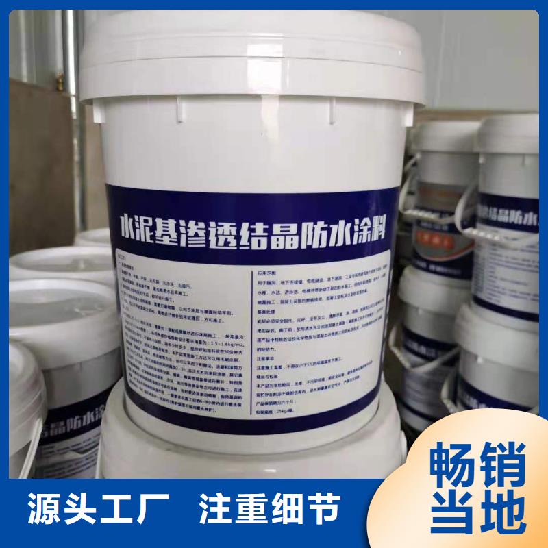 水泥基渗透结晶型防水涂料环氧煤沥青涂料购买的是放心