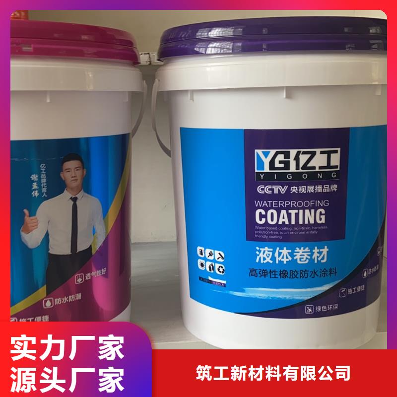 【亿工聚合物防水灰浆用品质说话】