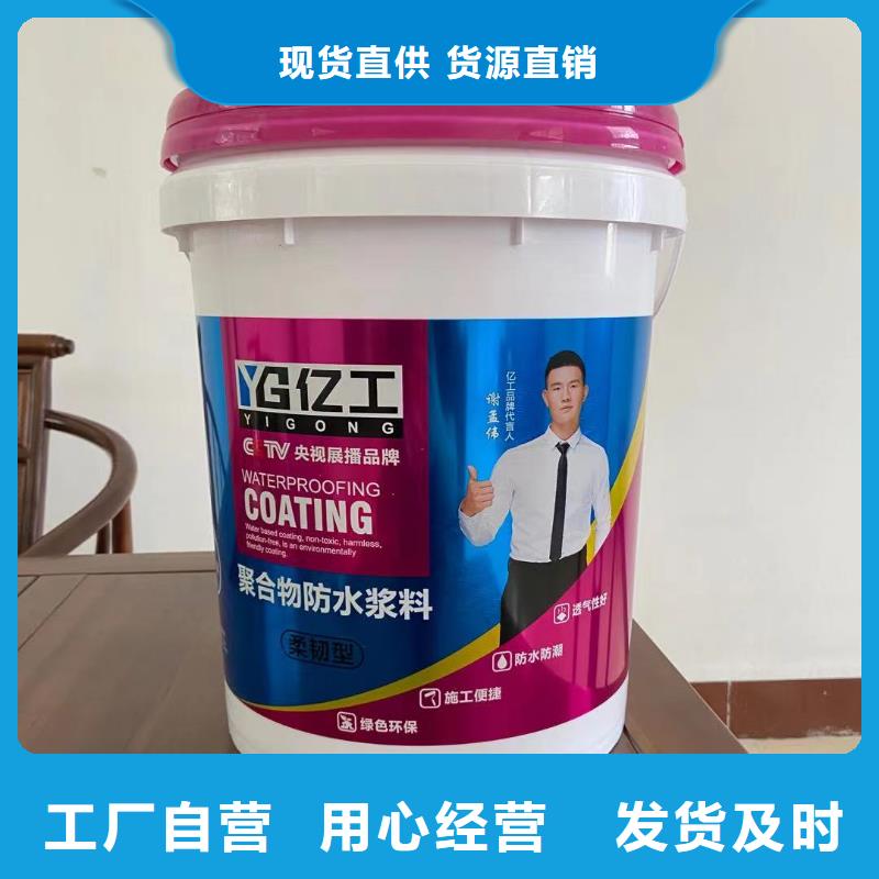 亿工JS防水涂料服务周到