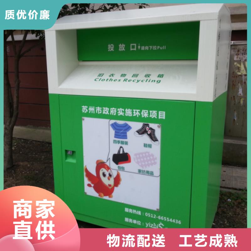 追求细节品质(龙喜)街道旧衣回收箱来图定制