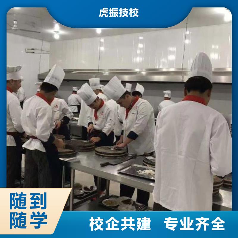 全程实操{虎振}厨师学校哪个学校能学厨师烹饪指导就业