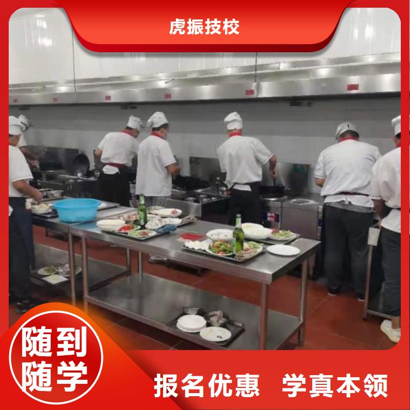 烹饪培训学校虎振厨师学校正规学校