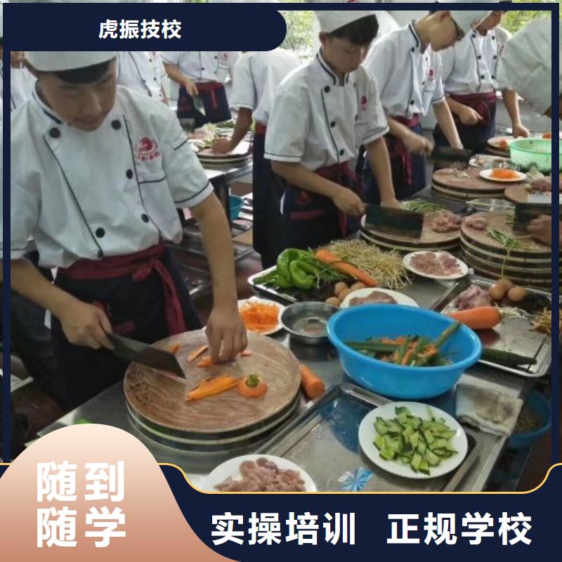 烹饪培训学校虎振厨师学校正规学校