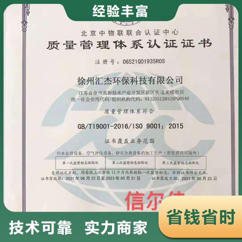 ISO认证企业标准管理体系认证诚实守信