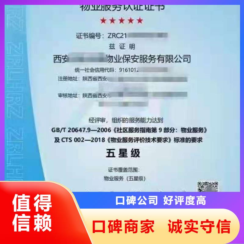 【ISO认证企业信用评价知名公司】