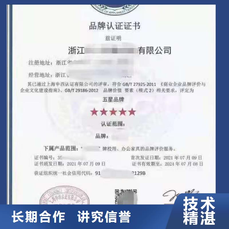 ISO认证企业品牌认证免费咨询