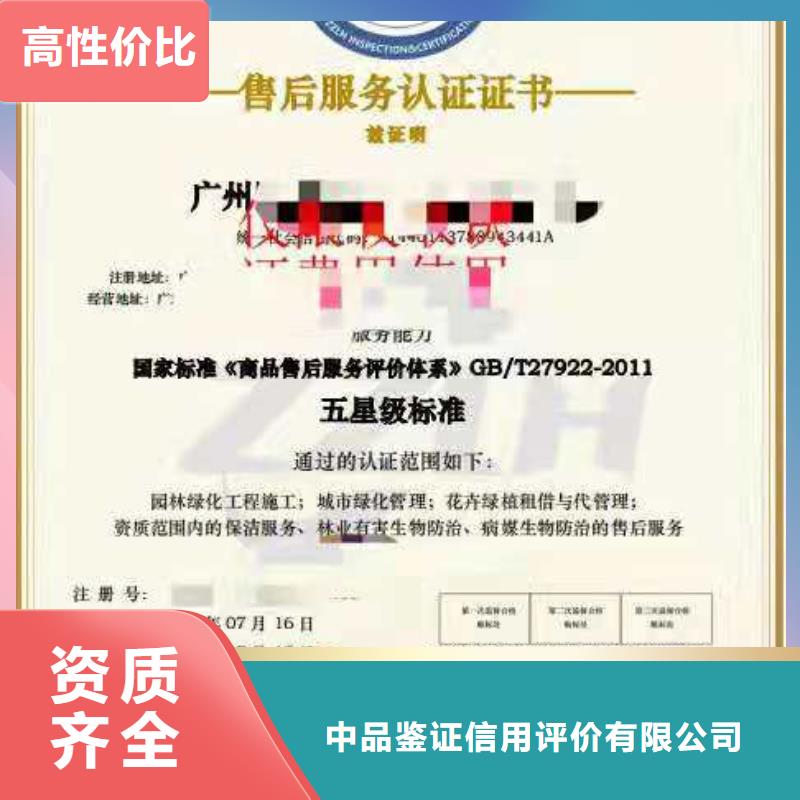 ISO认证企业信用评价遵守合同