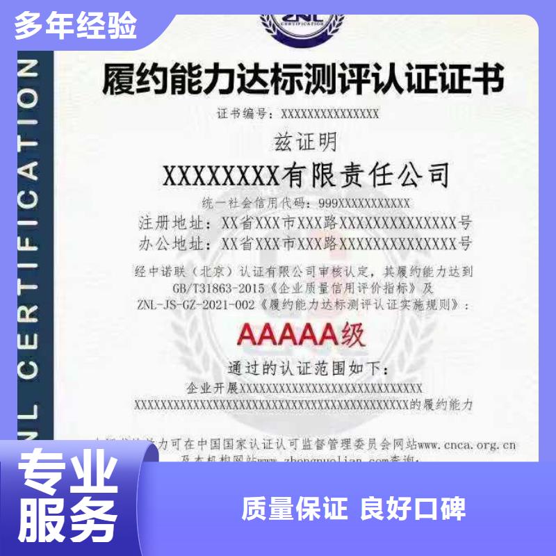ISO认证- AAA级信用企业遵守合同