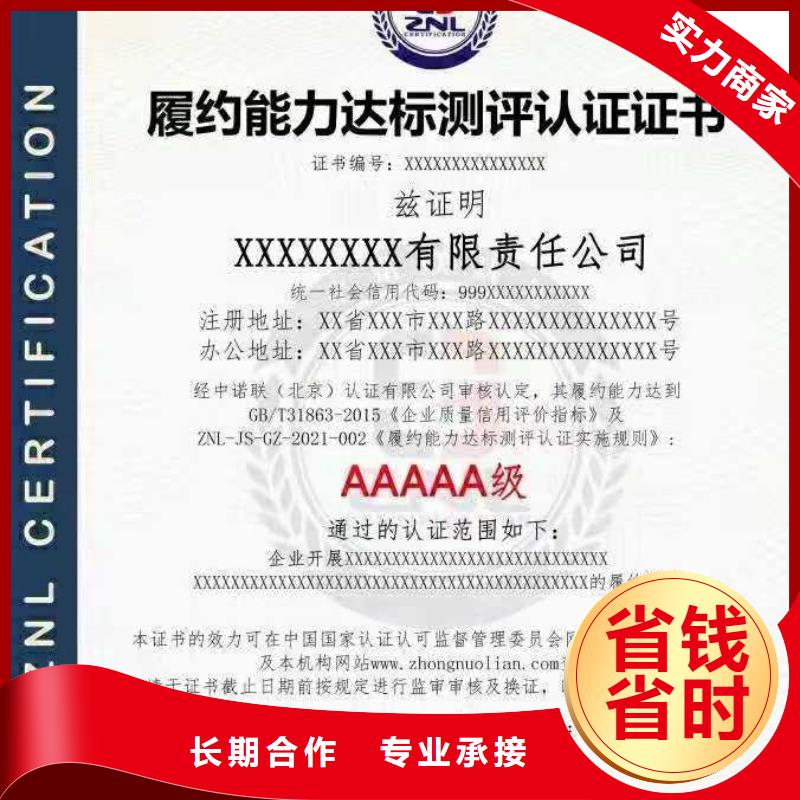 ISO认证企业标准管理体系认证诚实守信
