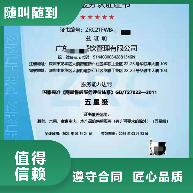 【ISO认证企业信用评价一对一服务】