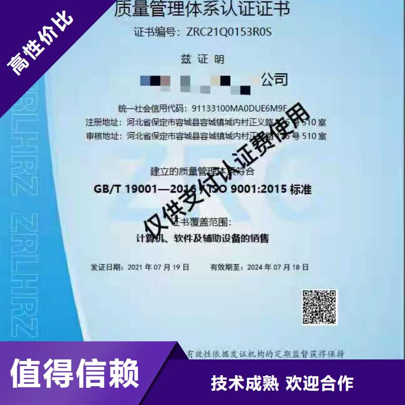 ISO认证企业信用评价服务至上