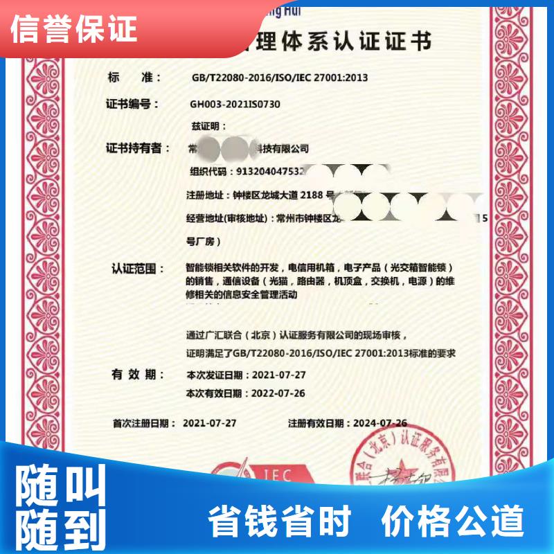 ISO认证, AAA级信用企业正规公司