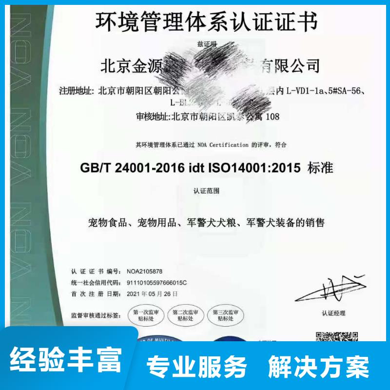 【ISO认证】ISO9001质量认证多年行业经验