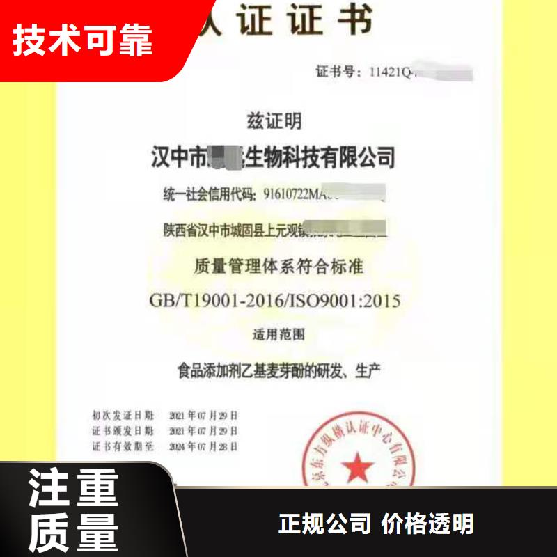 ISO认证-企业信用评价齐全