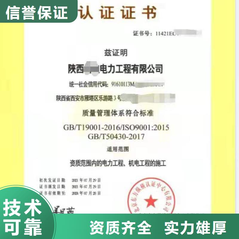 ISO认证企业信用评价价格透明