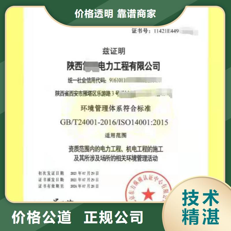 ISO认证 企业服务质量评价认证技术精湛