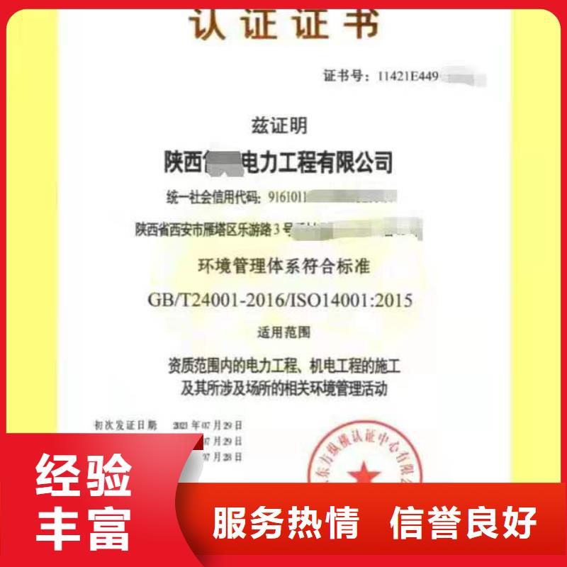 ISO认证【企业标准管理体系认证】服务热情