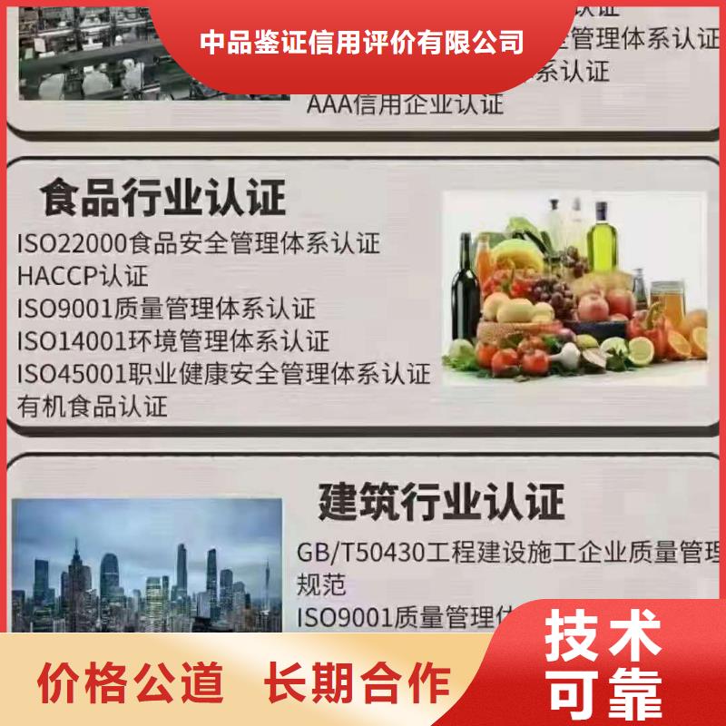 【ISO认证,企业信用评价实力雄厚】