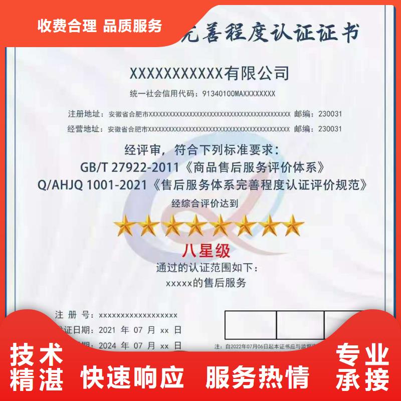 ISO认证企业信用评价遵守合同
