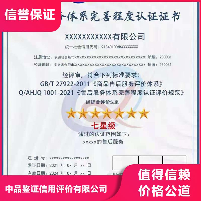ISO认证企业5星服务体系认证优质服务