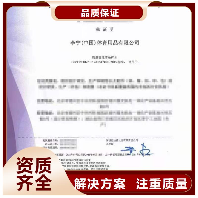 【ISO认证ISO9001质量认证品质优】
