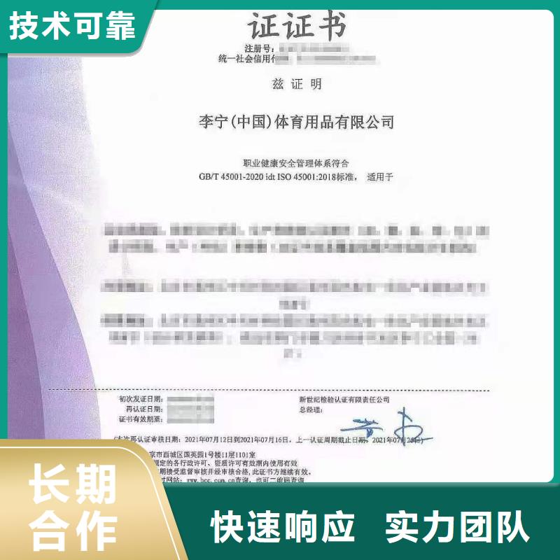 ISO认证,ISO体系认证服务周到