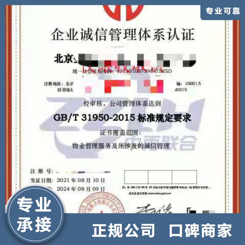 ISO认证- AAA级信用企业遵守合同