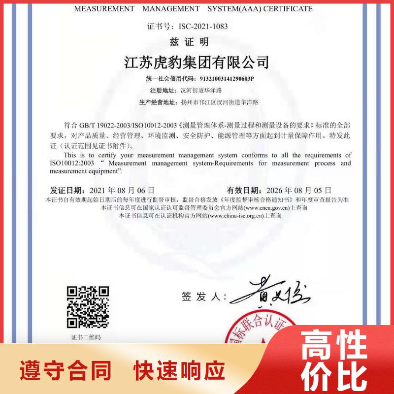 ISO认证-企业信用评价齐全