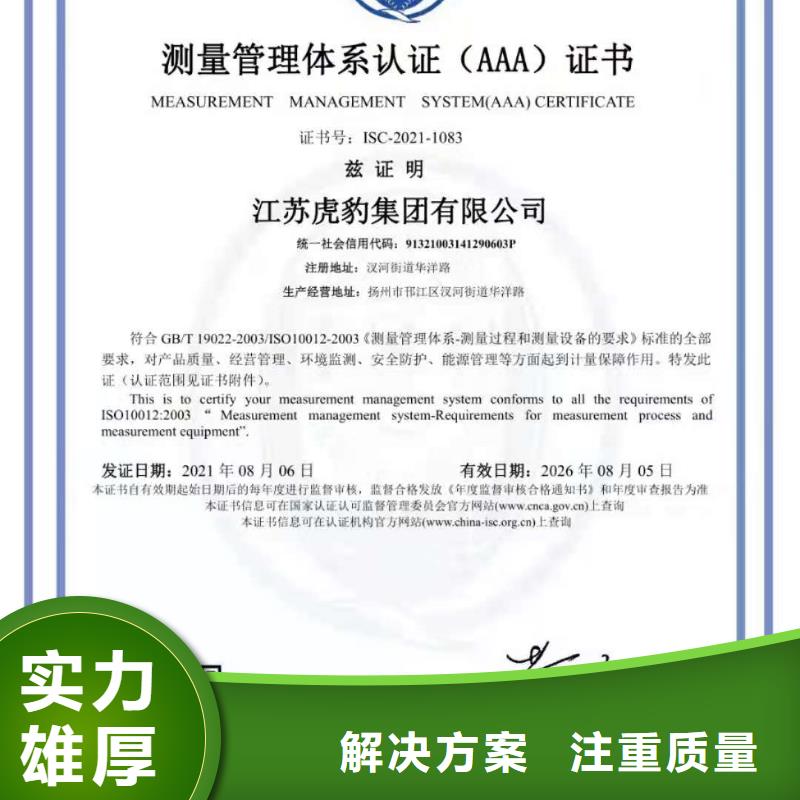 ISO认证企业品牌认证有实力