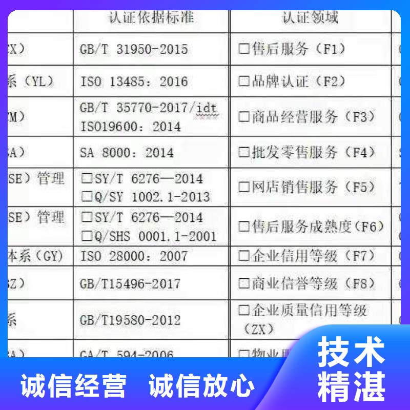 ISO认证5星服务体系认证诚实守信