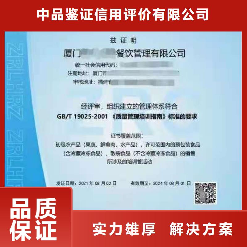 【ISO认证】_AAA级信用企业认证品质服务