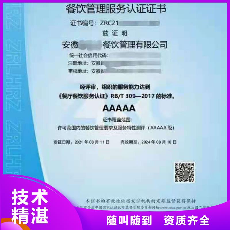 ISO认证- AAA级信用企业遵守合同