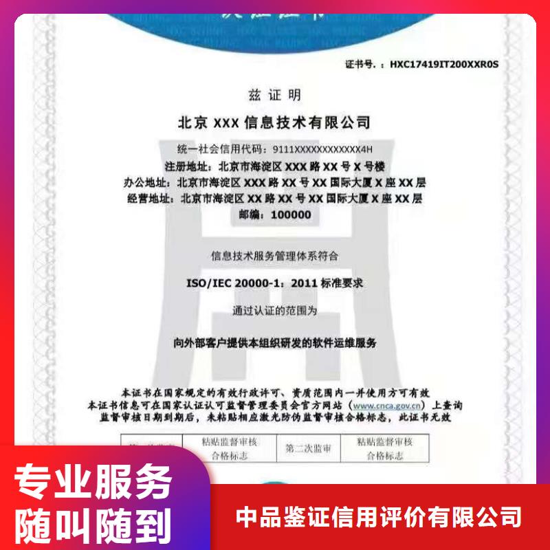 【ISO认证】_AAA级信用企业认证品质服务