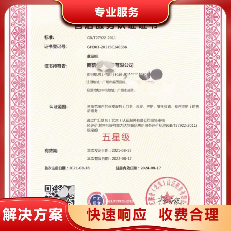 【ISO认证,企业信用评价实力雄厚】