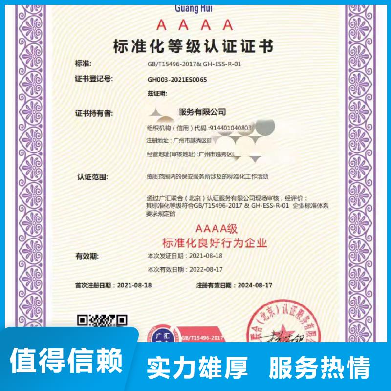 ISO认证5星服务体系认证质优价廉