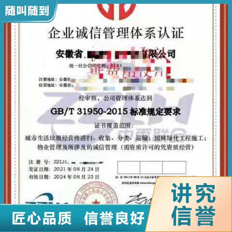ISO认证企业信用评价遵守合同