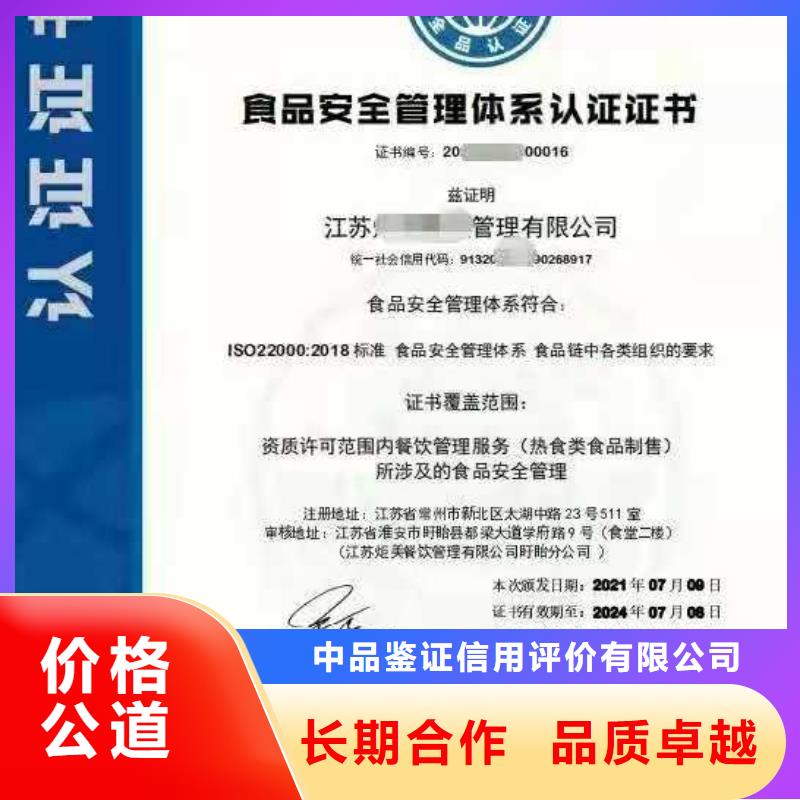 ISO认证企业信用评价专业团队