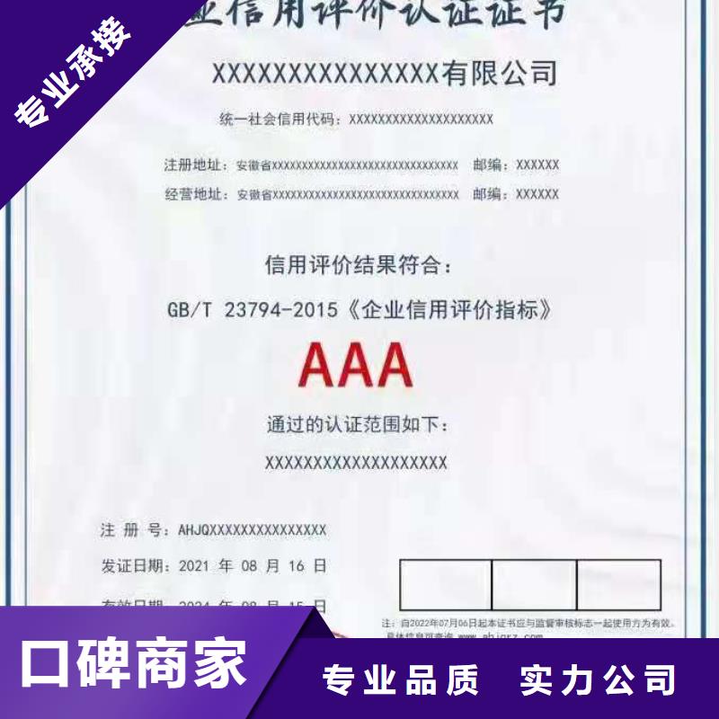 ISO认证-AAA级信用企业多家服务案例
