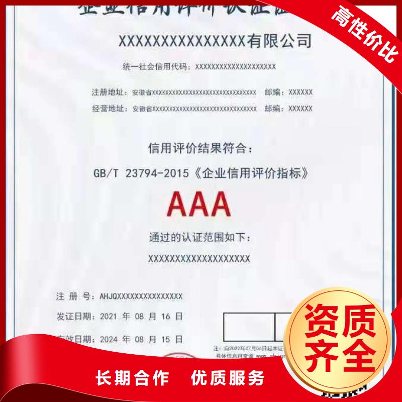 ISO认证-AAA级信用企业解决方案