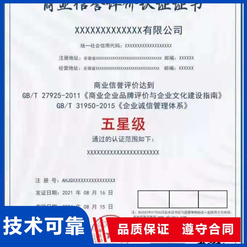 ISO认证-AAA级信用企业质量保证