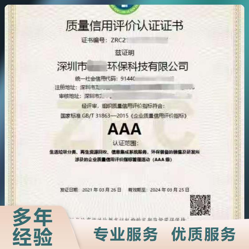 ISO认证AAA级信用企业2025公司