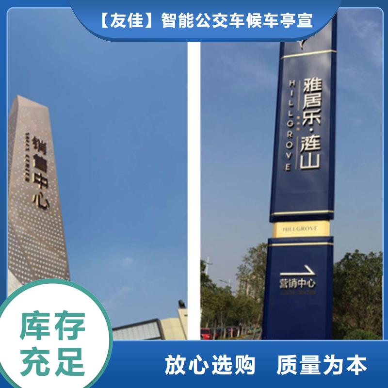 精神堡垒导视牌【现代候车亭】实力大厂家