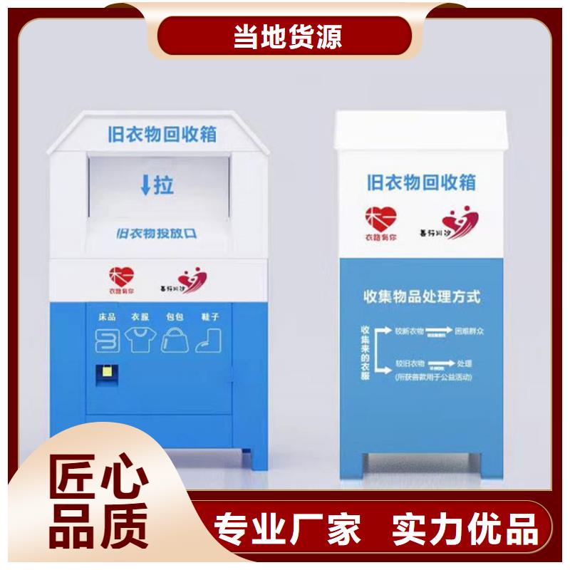 【旧衣服回收箱】_【村标】专业按需定制