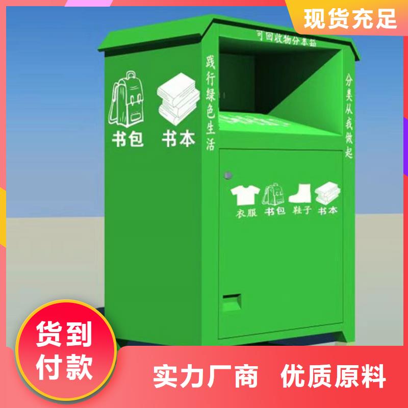 旧衣服回收箱【吸烟亭】精工制作