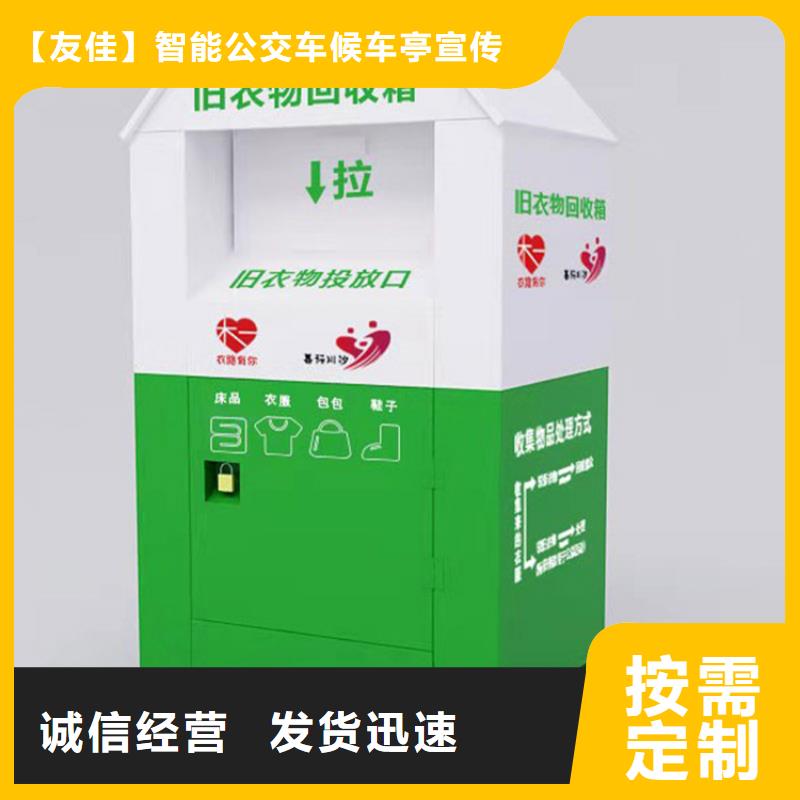 【旧衣服回收箱】户外滚动阅报栏优选好材铸造好品质