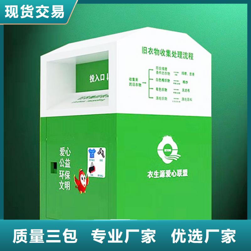 旧衣服回收箱【旧衣投放箱】源头厂家