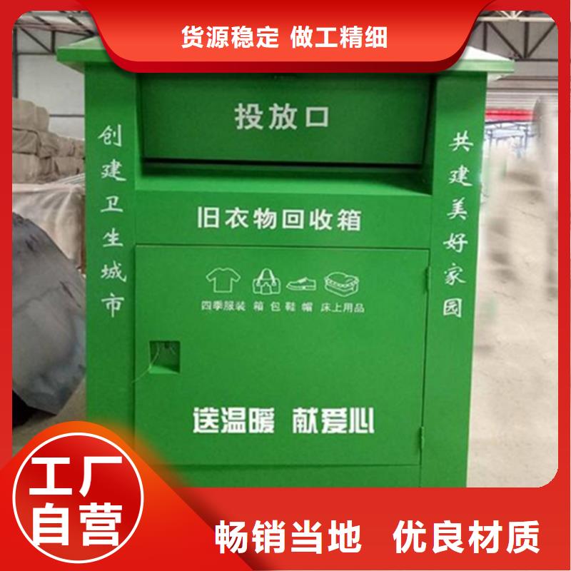 旧衣服回收箱【吸烟亭】精工细致打造