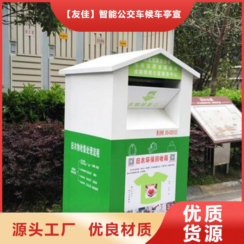 旧衣服回收箱【标牌】多年行业积累