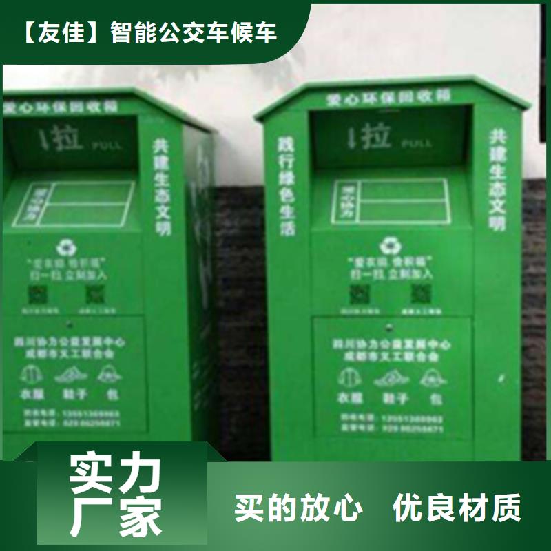 【旧衣服回收箱】_【村标】专业按需定制