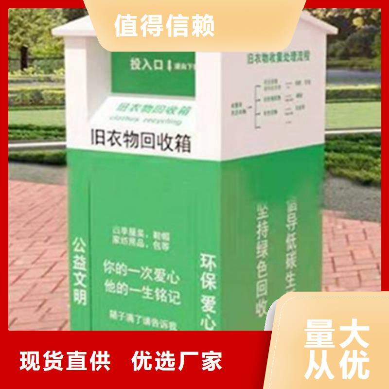 旧衣服回收箱-【交通标识牌】货源直销